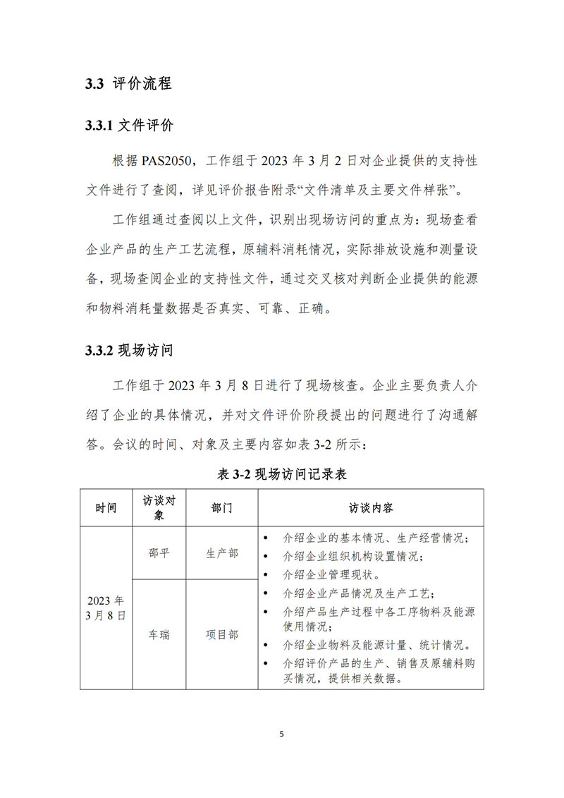 阿波羅碳足跡報告2022__06.jpg